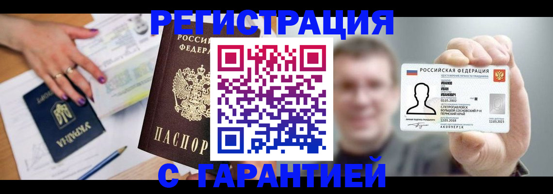 прописка для кредита в Уссурийске