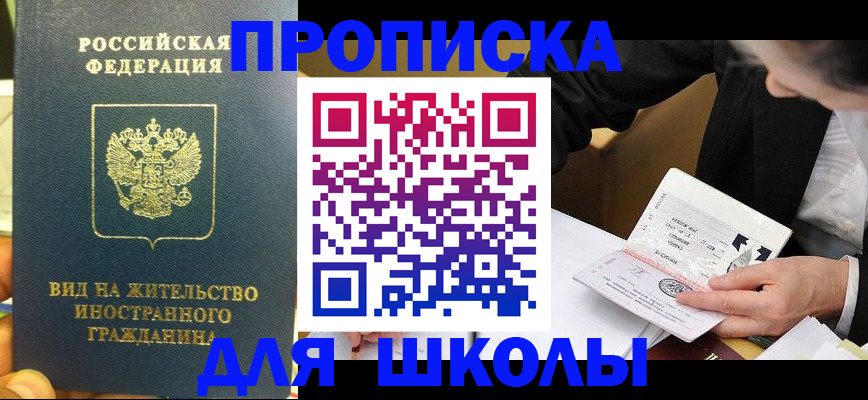 прописка для военкомата в Уссурийске
