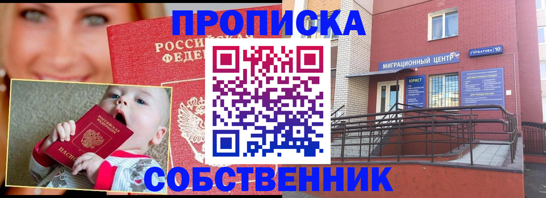 прописка иностранных граждан в Уссурийске